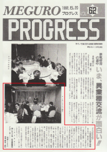 目黒区発行「MEGURO PROGRESS（1992.5.20発行）」にて、メネビスクラブ2年目の活動が紹介されました。