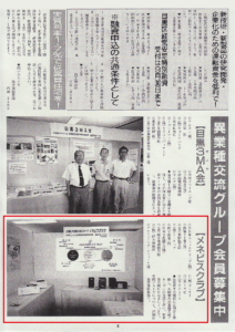目黒区発行「MEGURO PROGRESS（1994.8.20発行）」にて、メネビスクラブが掲載されました。