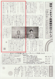 目黒区発行「MEGURO PROGRESS（1997.5.25発行）」にて、日本文化精工（株）清水代表取締役が紹介されました。