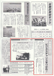 目黒区発行「MEGURO PROGRESS（2001.11.25発行）」にて、メネビスクラブ発足が紹介されました。