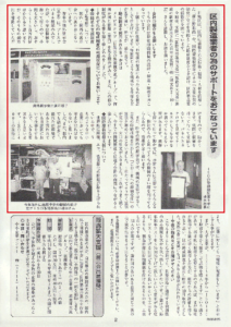 目黒区発行「MEGURO PROGRESS（2002.8.25発行）」にて、目黒区「国際規格取得支援」「販路拡大支援」助成制度を活用した日本文化精工（株）が紹介されました